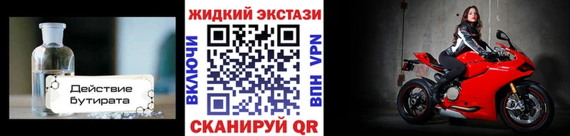 БУТИРАТ Butirat  Купить  Балашиха 